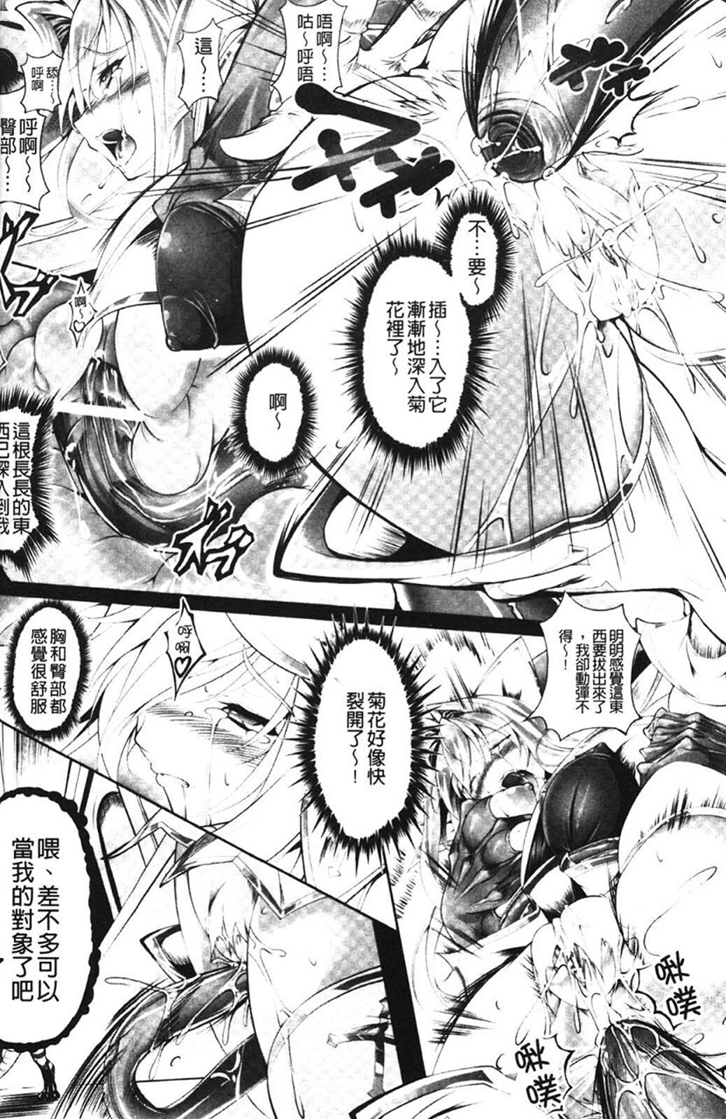 Sei Tenshi Yumiel Endless Feed - Page 102