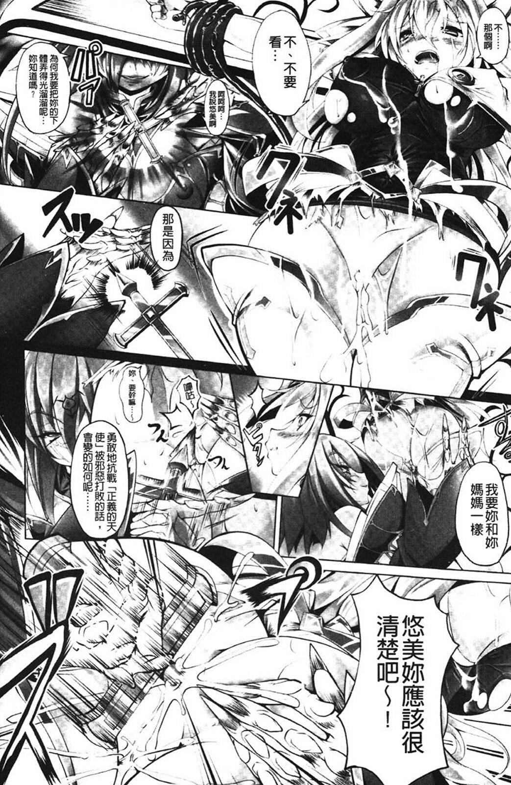 Sei Tenshi Yumiel Endless Feed - Page 110