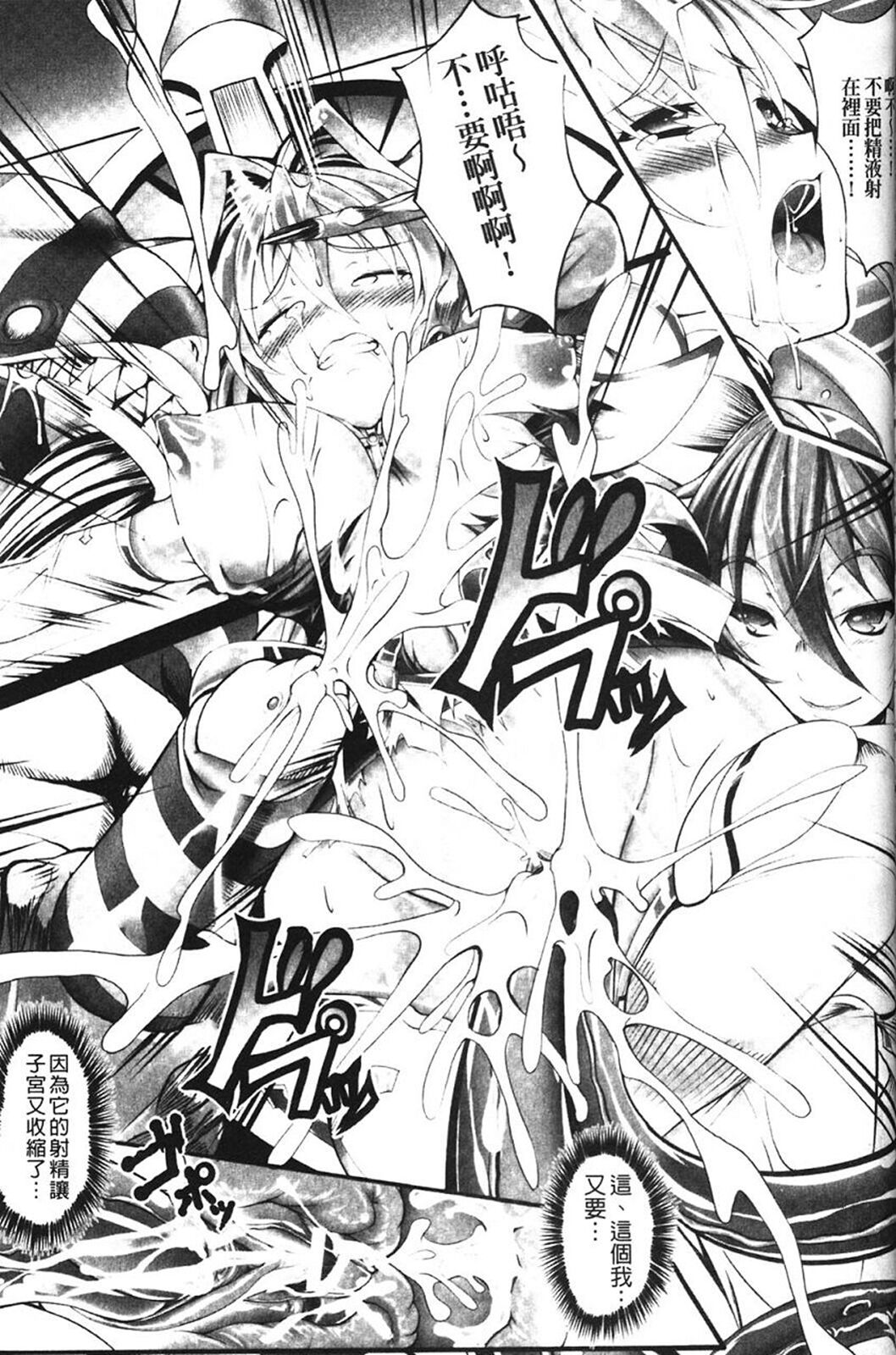 Sei Tenshi Yumiel Endless Feed - Page 117