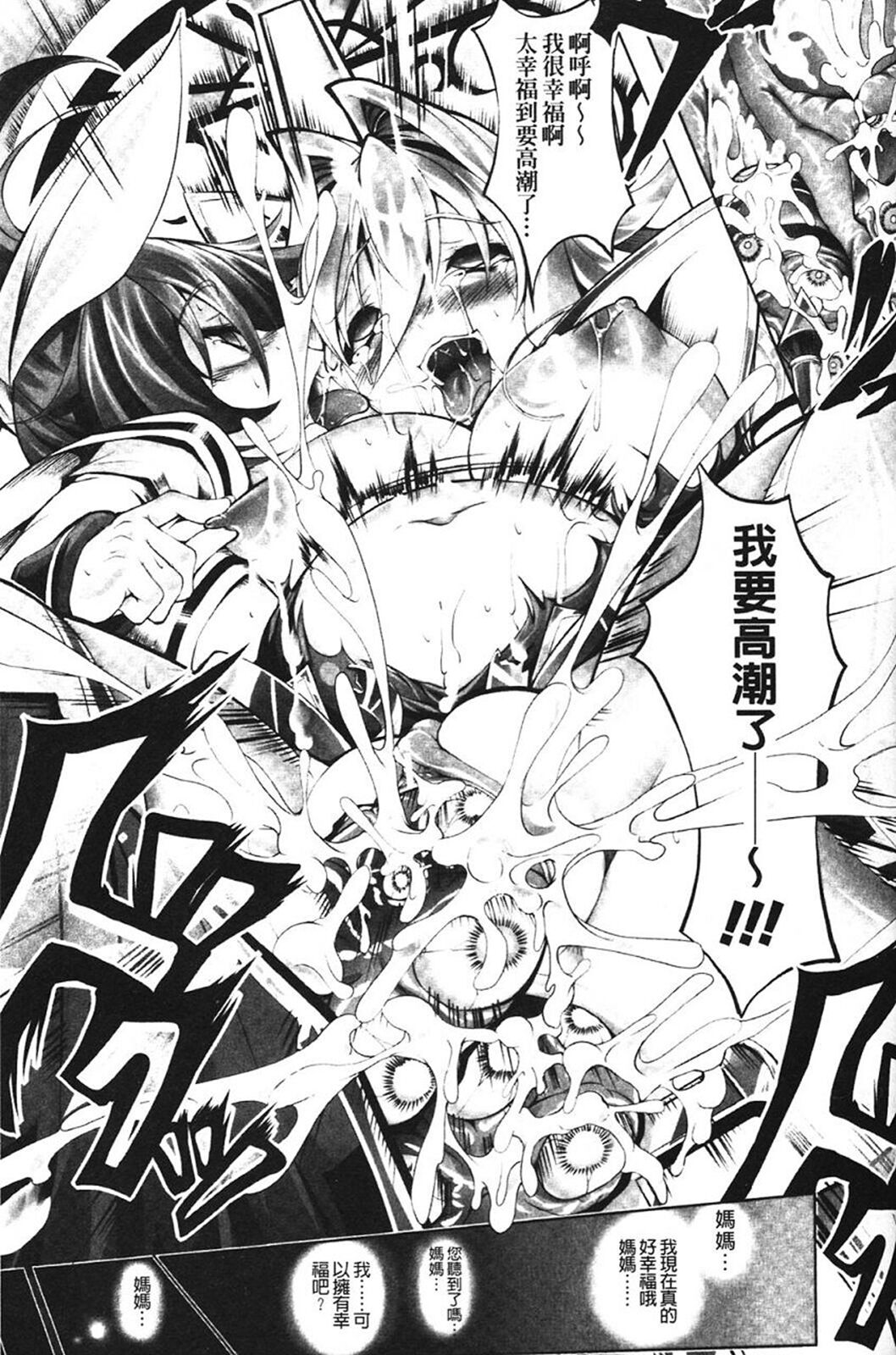 Sei Tenshi Yumiel Endless Feed - Page 125