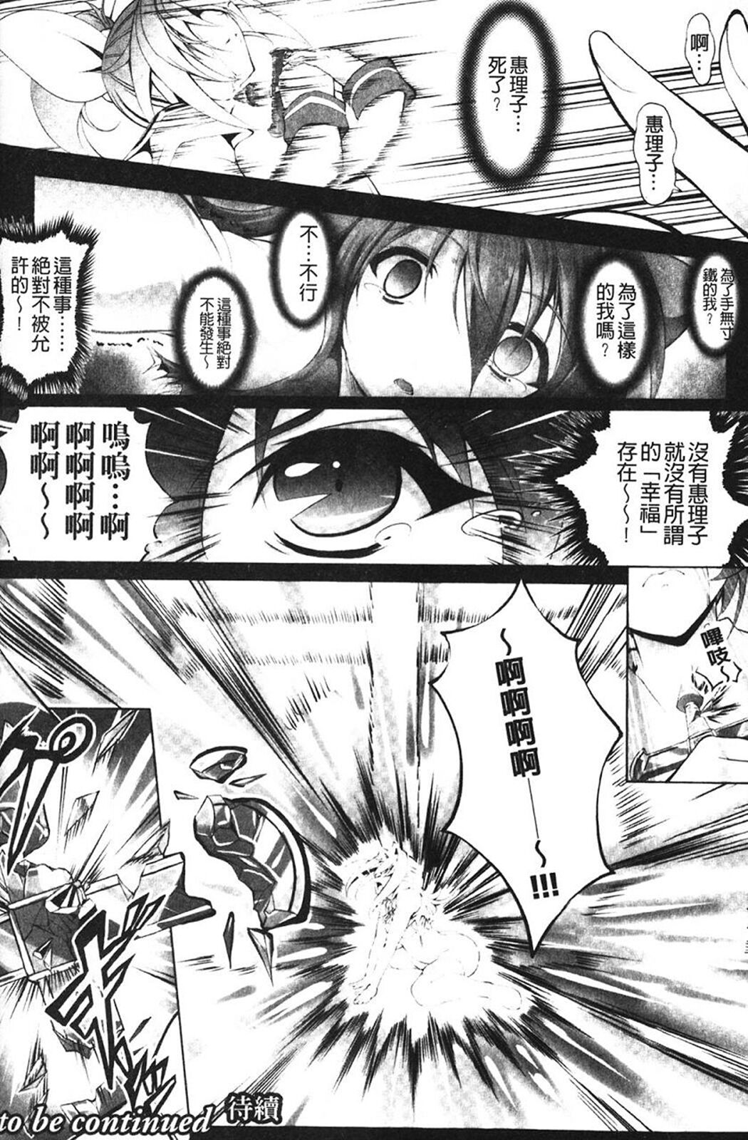 Sei Tenshi Yumiel Endless Feed - Page 128