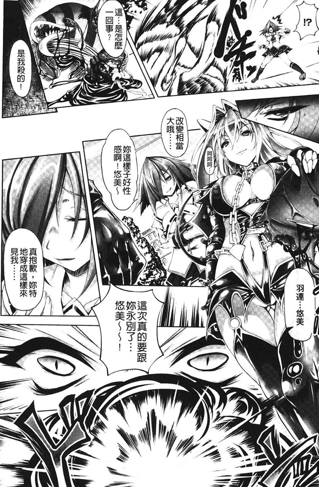 Sei Tenshi Yumiel Endless Feed - Page 133