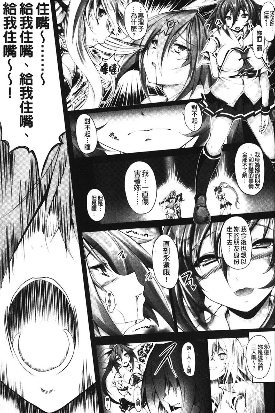Sei Tenshi Yumiel Endless Feed - Page 135