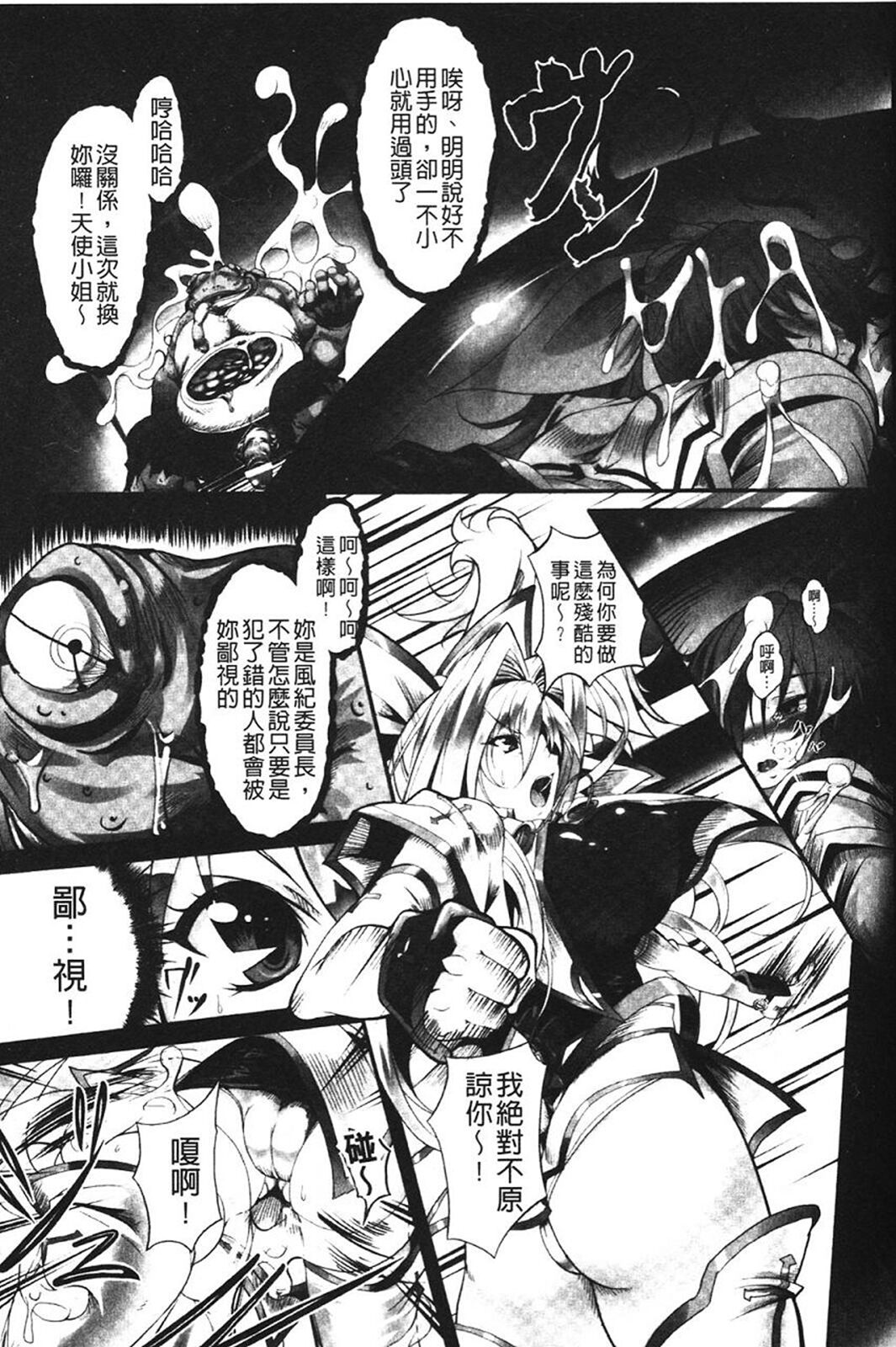 Sei Tenshi Yumiel Endless Feed - Page 29