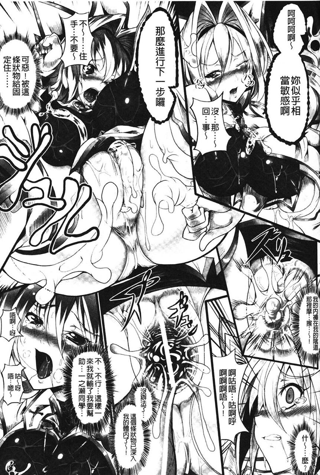 Sei Tenshi Yumiel Endless Feed - Page 31