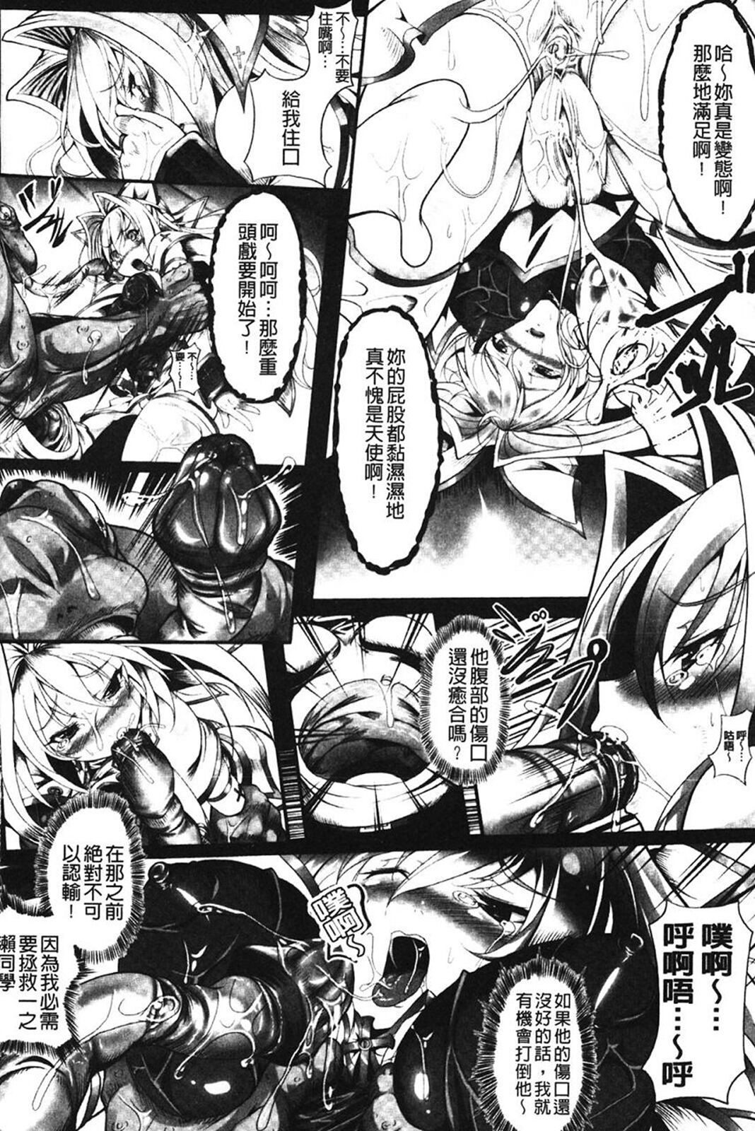 Sei Tenshi Yumiel Endless Feed - Page 34