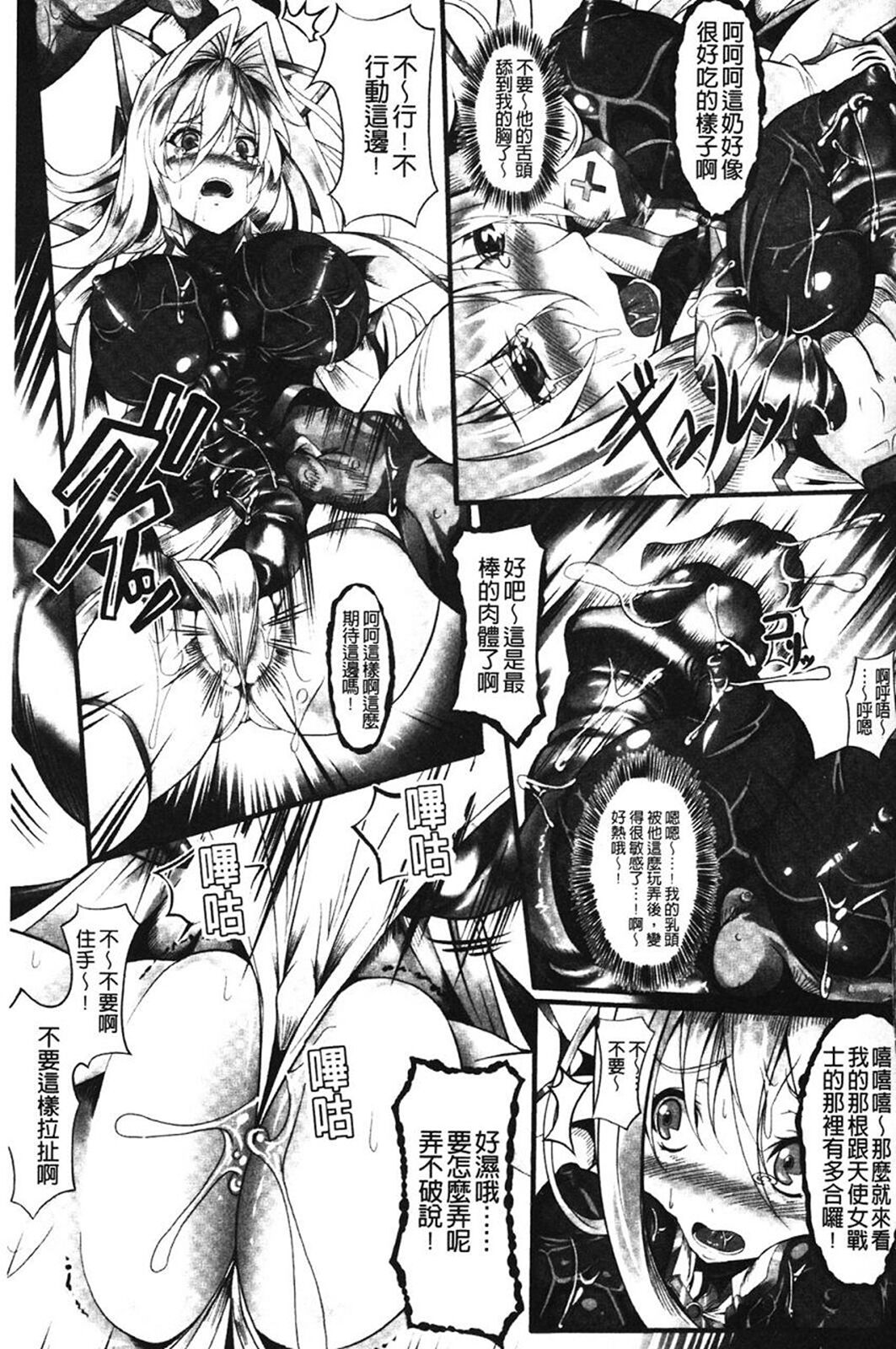 Sei Tenshi Yumiel Endless Feed - Page 35