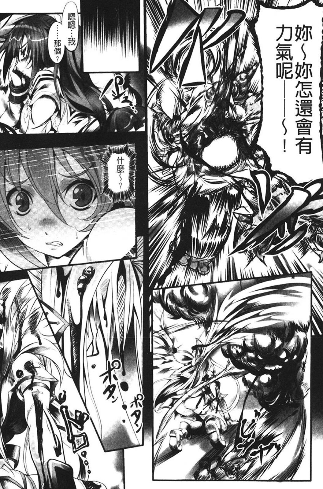 Sei Tenshi Yumiel Endless Feed - Page 40