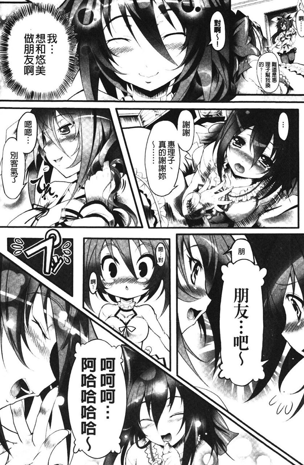 Sei Tenshi Yumiel Endless Feed - Page 46