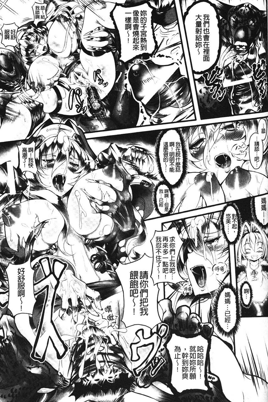 Sei Tenshi Yumiel Endless Feed - Page 55
