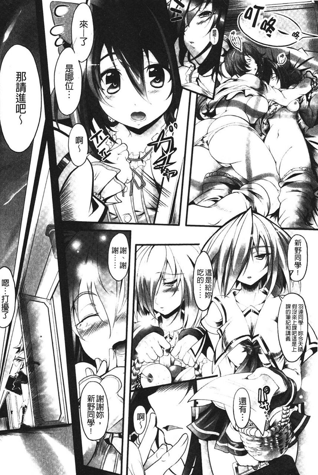 Sei Tenshi Yumiel Endless Feed - Page 60