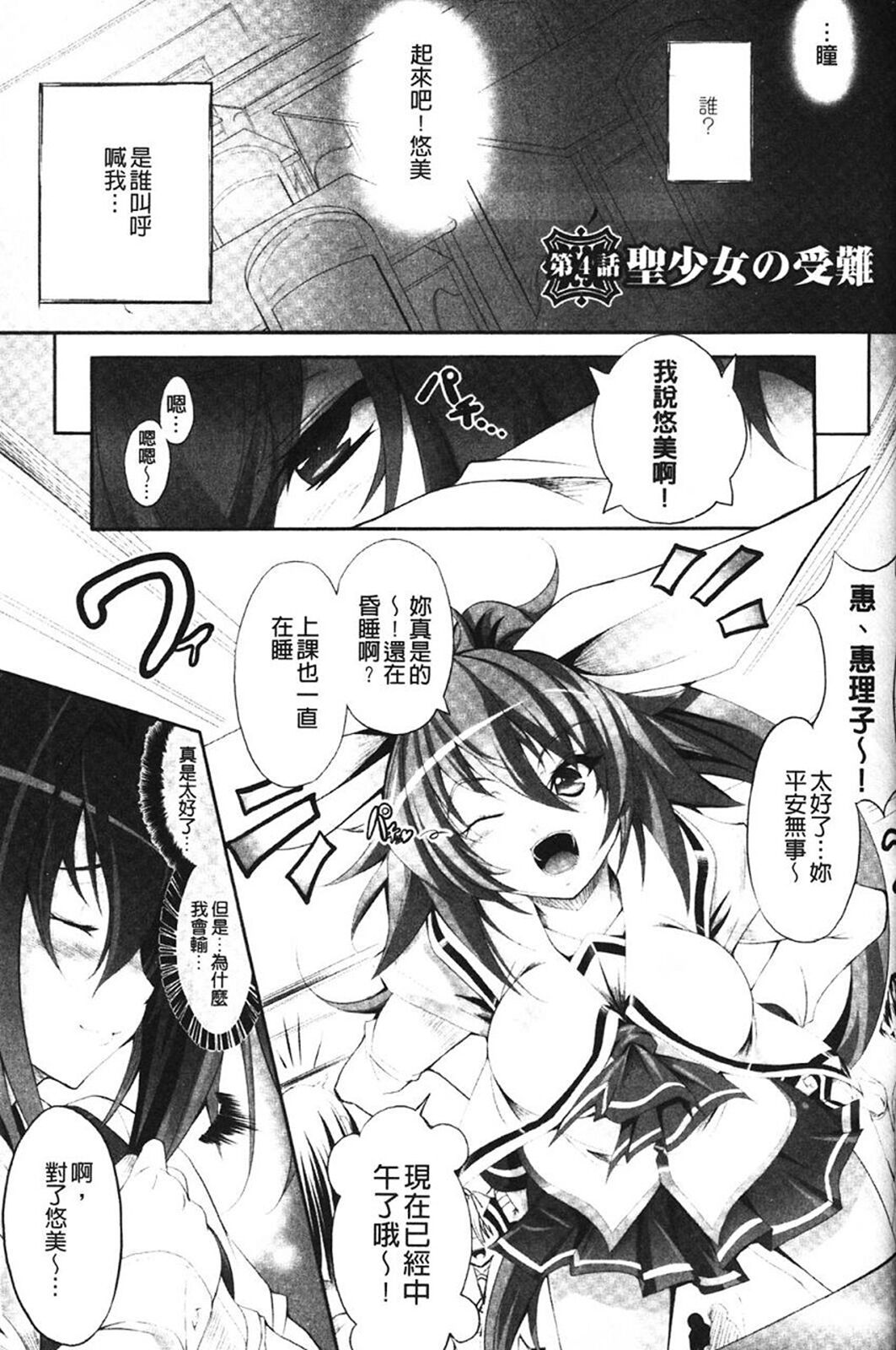 Sei Tenshi Yumiel Endless Feed - Page 75
