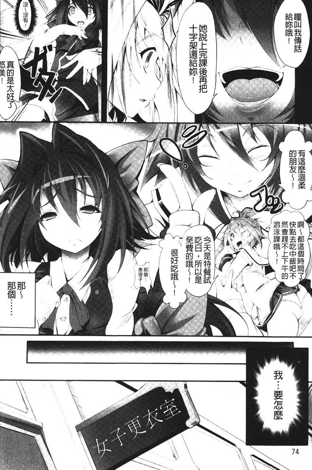 Sei Tenshi Yumiel Endless Feed - Page 76