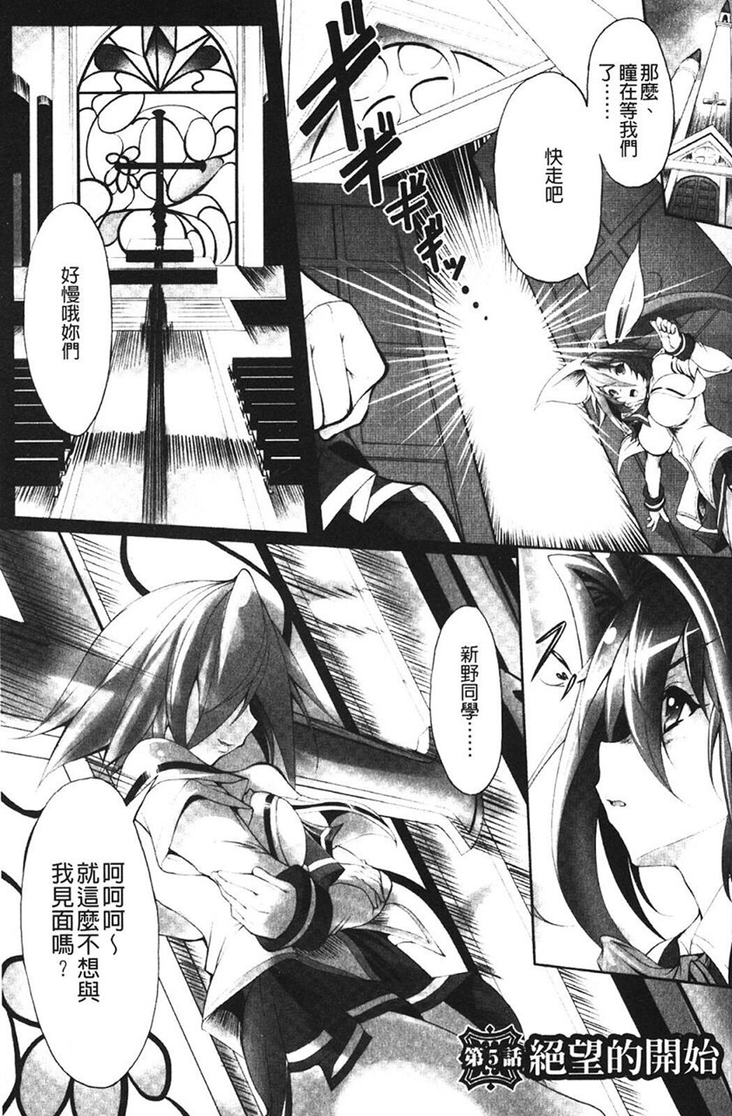 Sei Tenshi Yumiel Endless Feed - Page 93