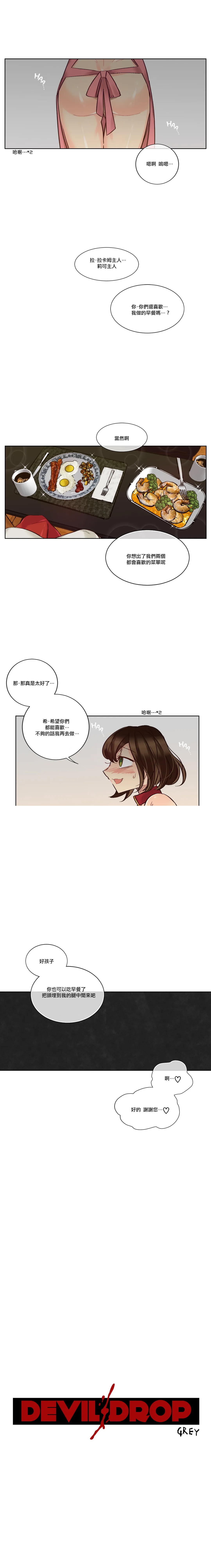 Devil Drop | 天降惡魔 - Page 198