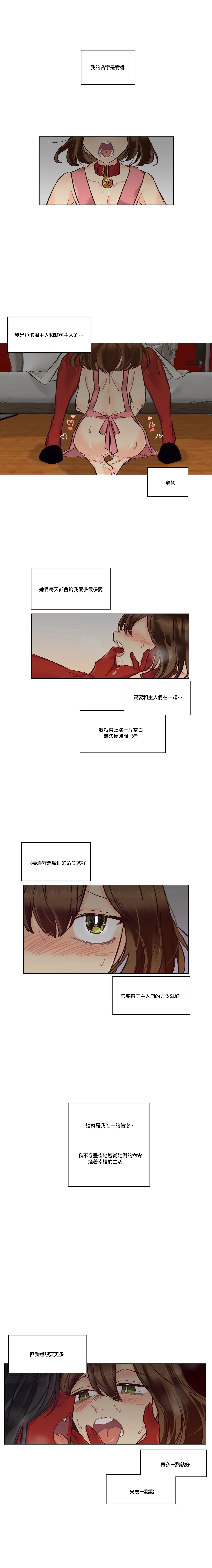 Devil Drop | 天降惡魔 - Page 199