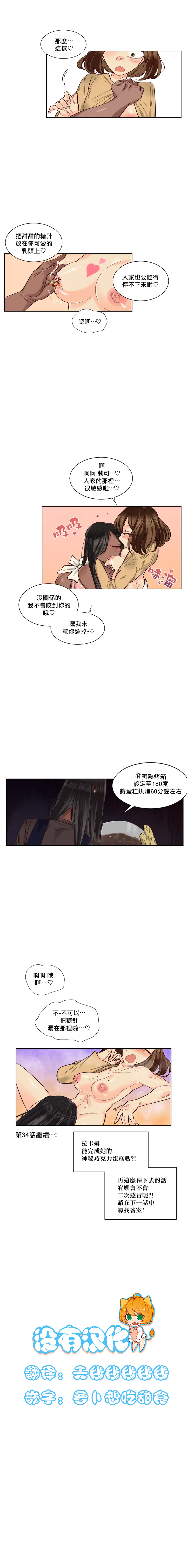Devil Drop | 天降惡魔 - Page 276