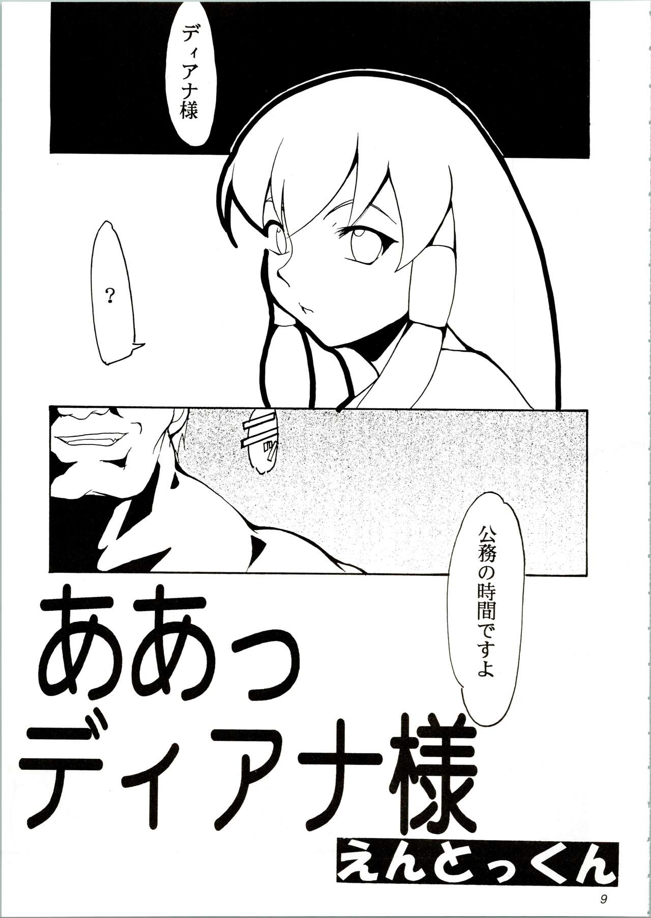 KOMA WHITE - Page 9