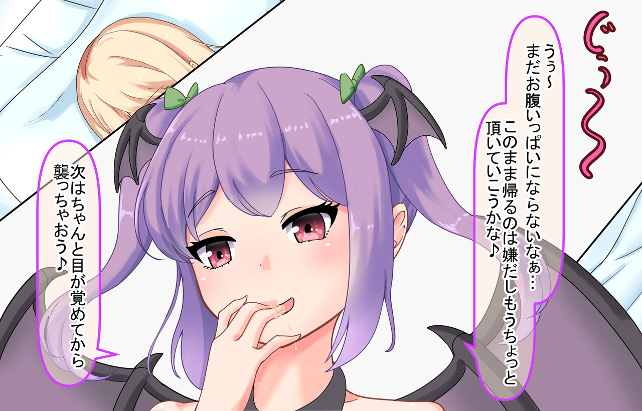 サキュバスちゃんのいちゃいちゃ丸呑み - Page 23