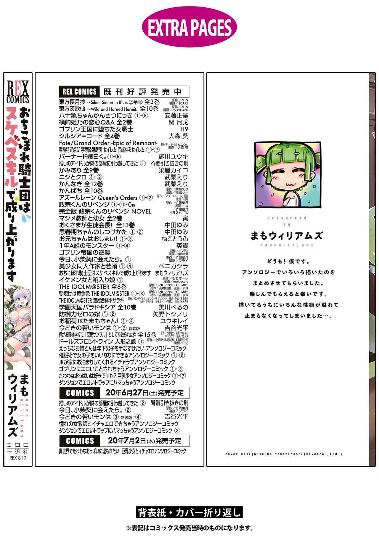 Ochikobore Kishi-dan wa Sukebe Skill de Nariagarimasu | 全是废柴的骑士团用色色的技能走上巅峰 - Page 156