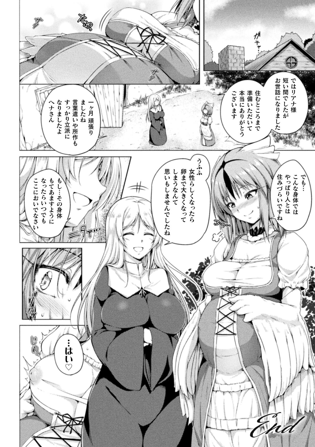 二次元コミックマガジン 異種姦百合えっち Vol. 2 - Page 22