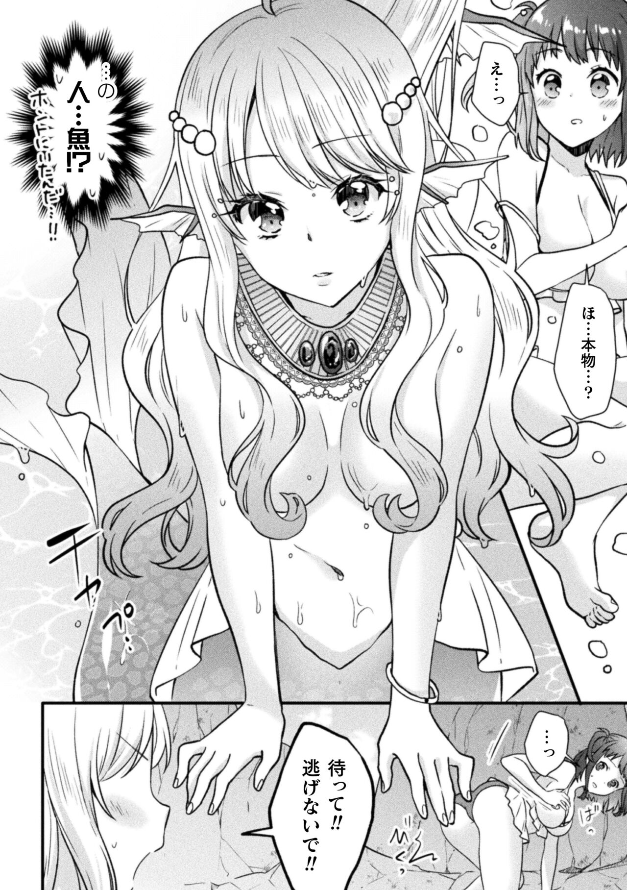 二次元コミックマガジン 異種姦百合えっち Vol. 2 - Page 46