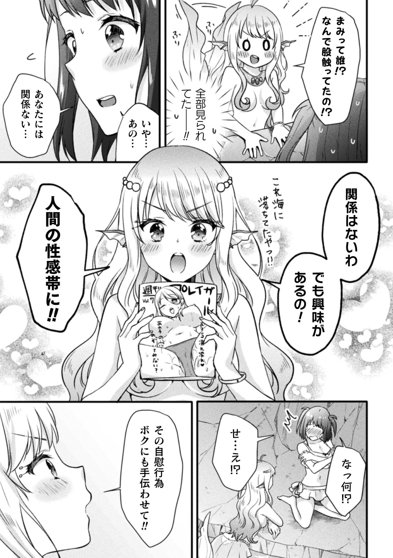 二次元コミックマガジン 異種姦百合えっち Vol. 2 - Page 47