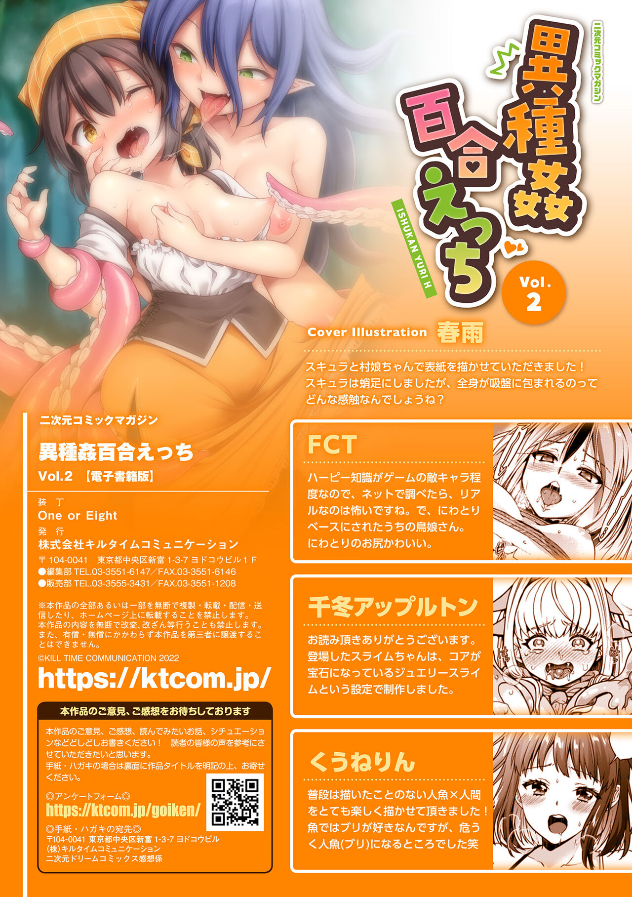 二次元コミックマガジン 異種姦百合えっち Vol. 2 - Page 63