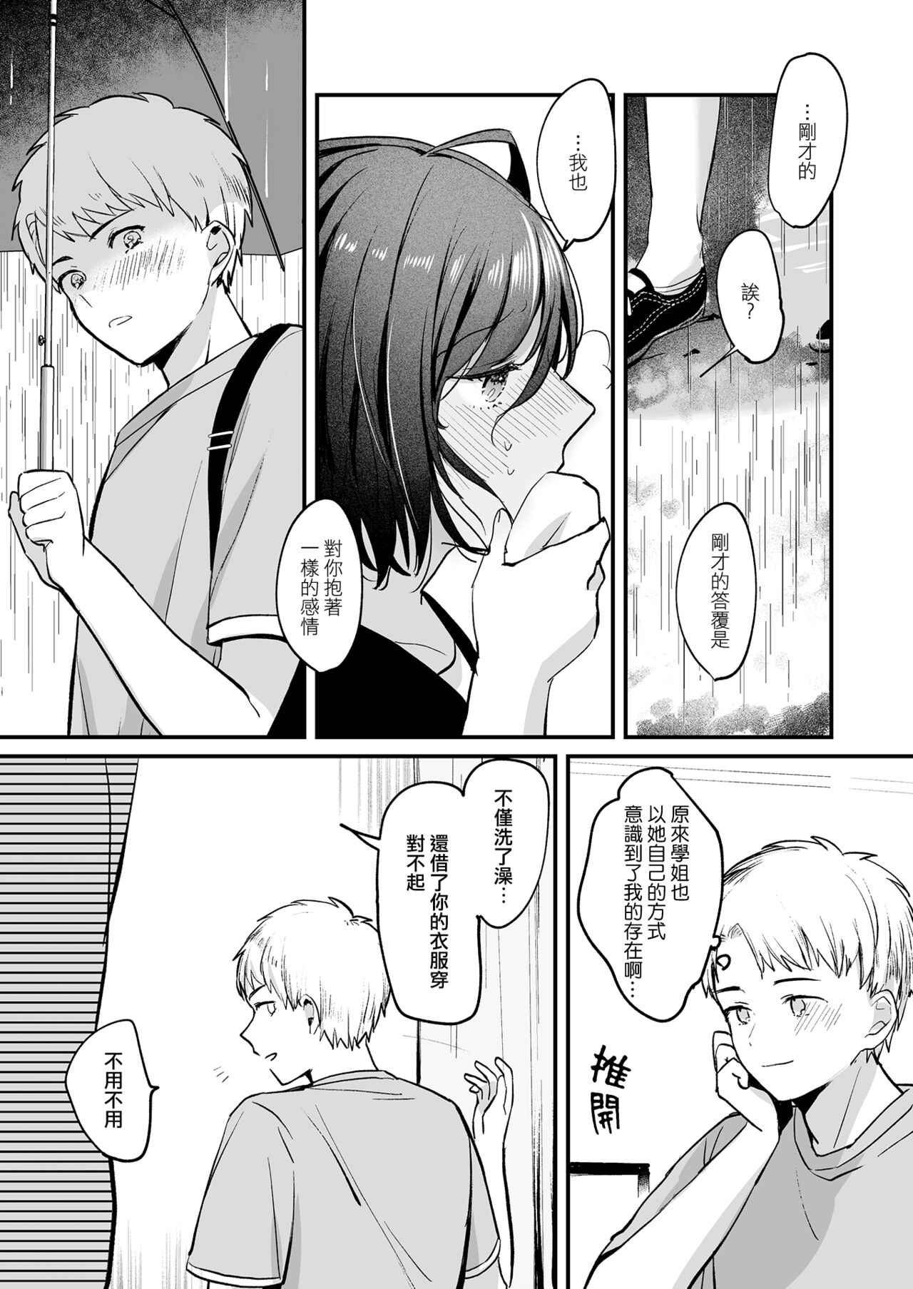 nigakute amai ringo hime | 苦涩又甘甜的苹果公主 - Page 15
