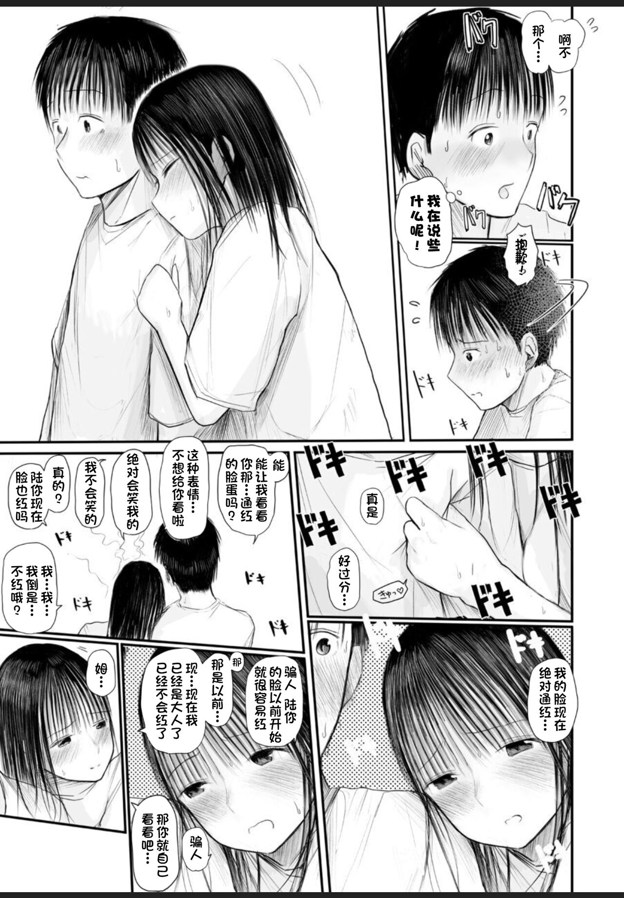Kimi ni Fureru Shiawase - Page 14