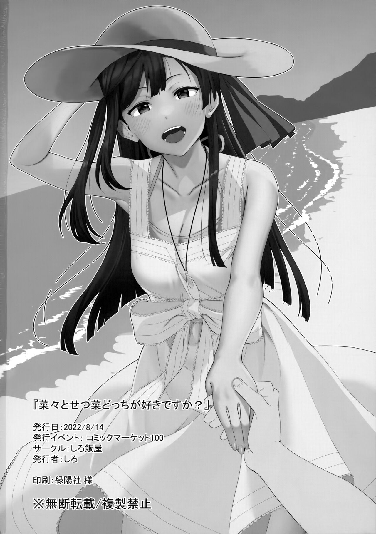 Nana to Setsuna Docchi ga Suki desu ka? - Page 33