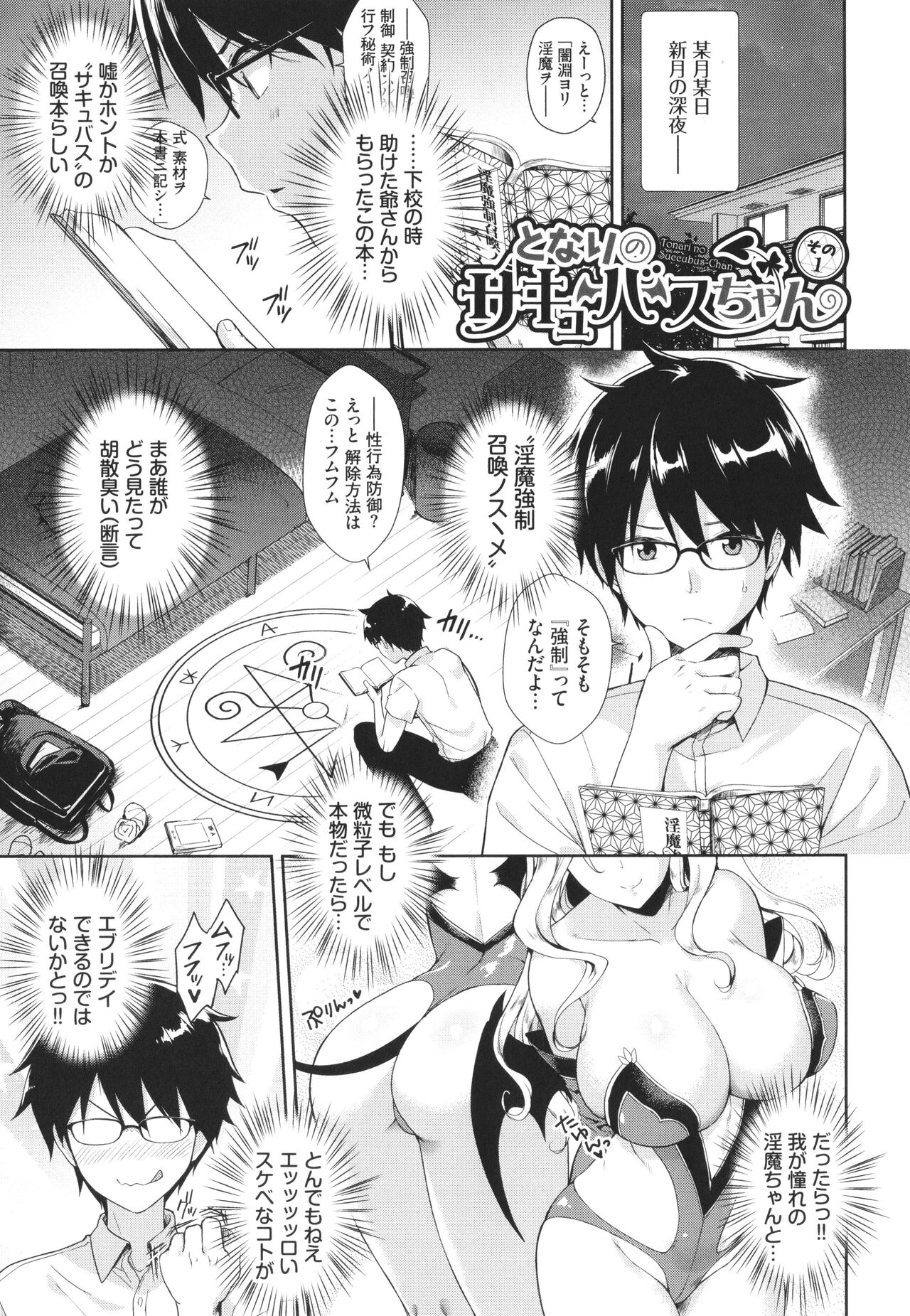Tonari no Succubus-chan - Page 28