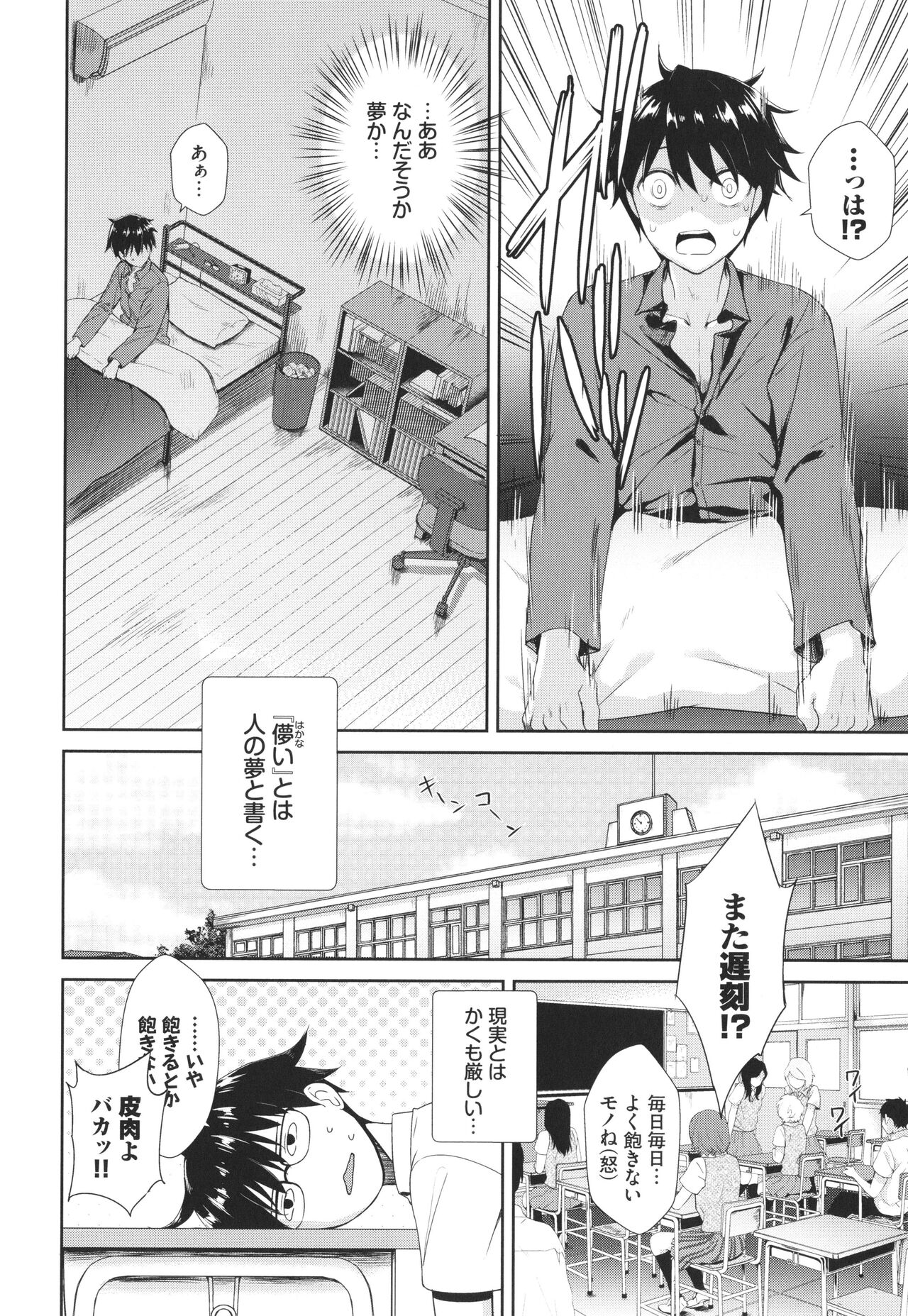 Tonari no Succubus-chan - Page 49