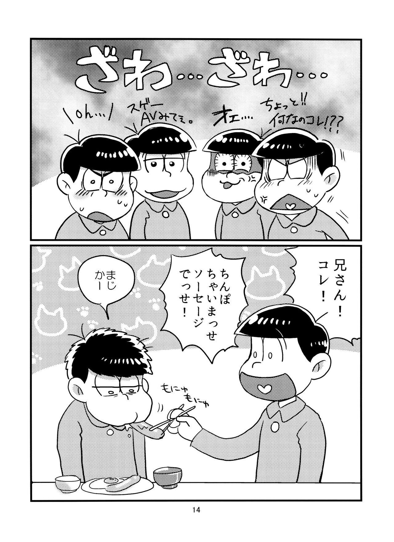 Beautiful Sex Life - Page 15