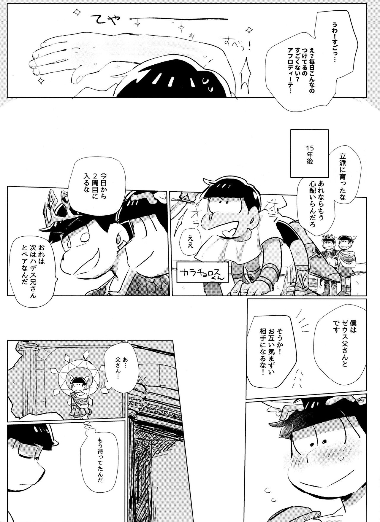 Zeuapo-ko-tsukuri shinwa - Page 10