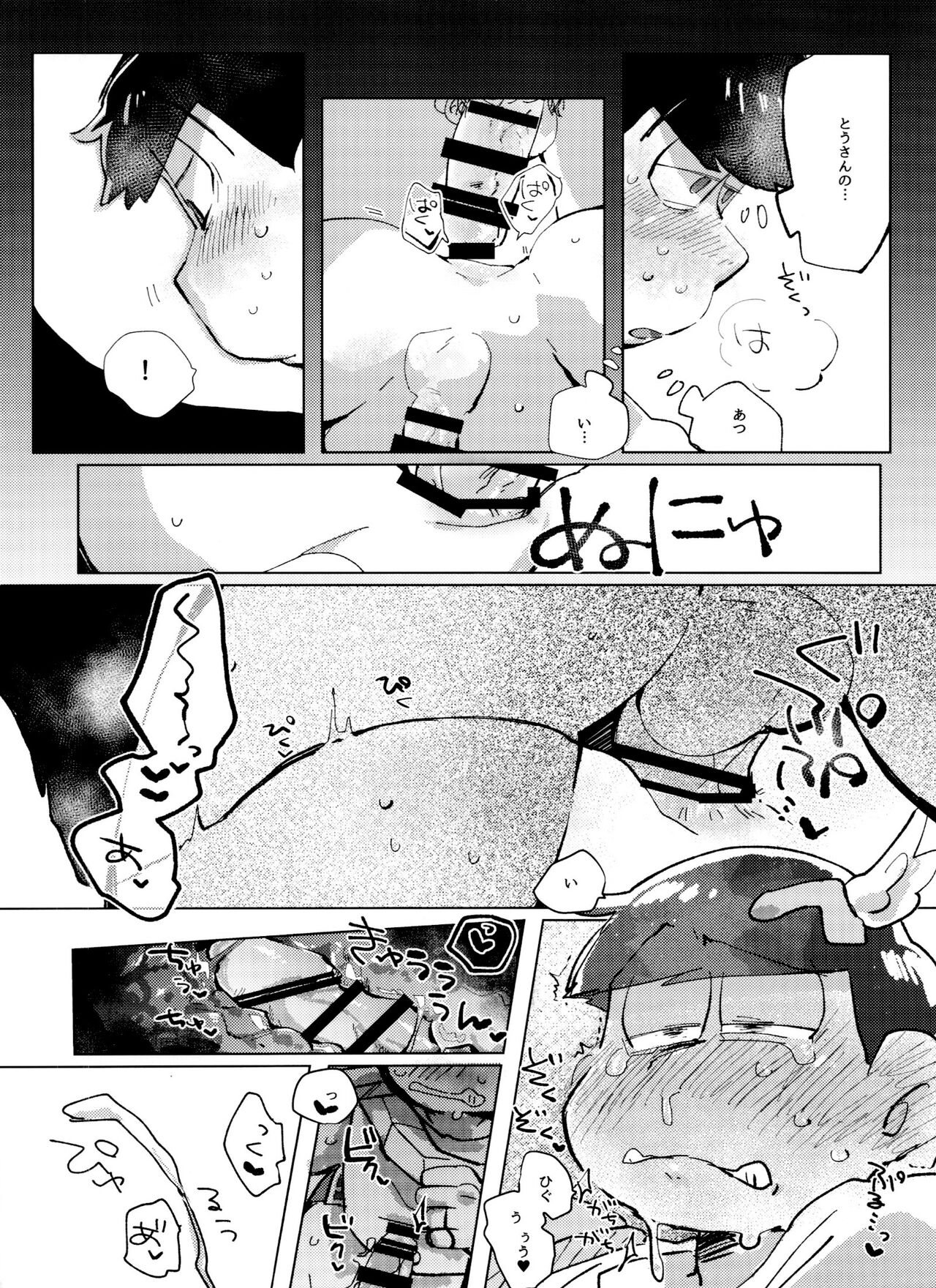 Zeuapo-ko-tsukuri shinwa - Page 25