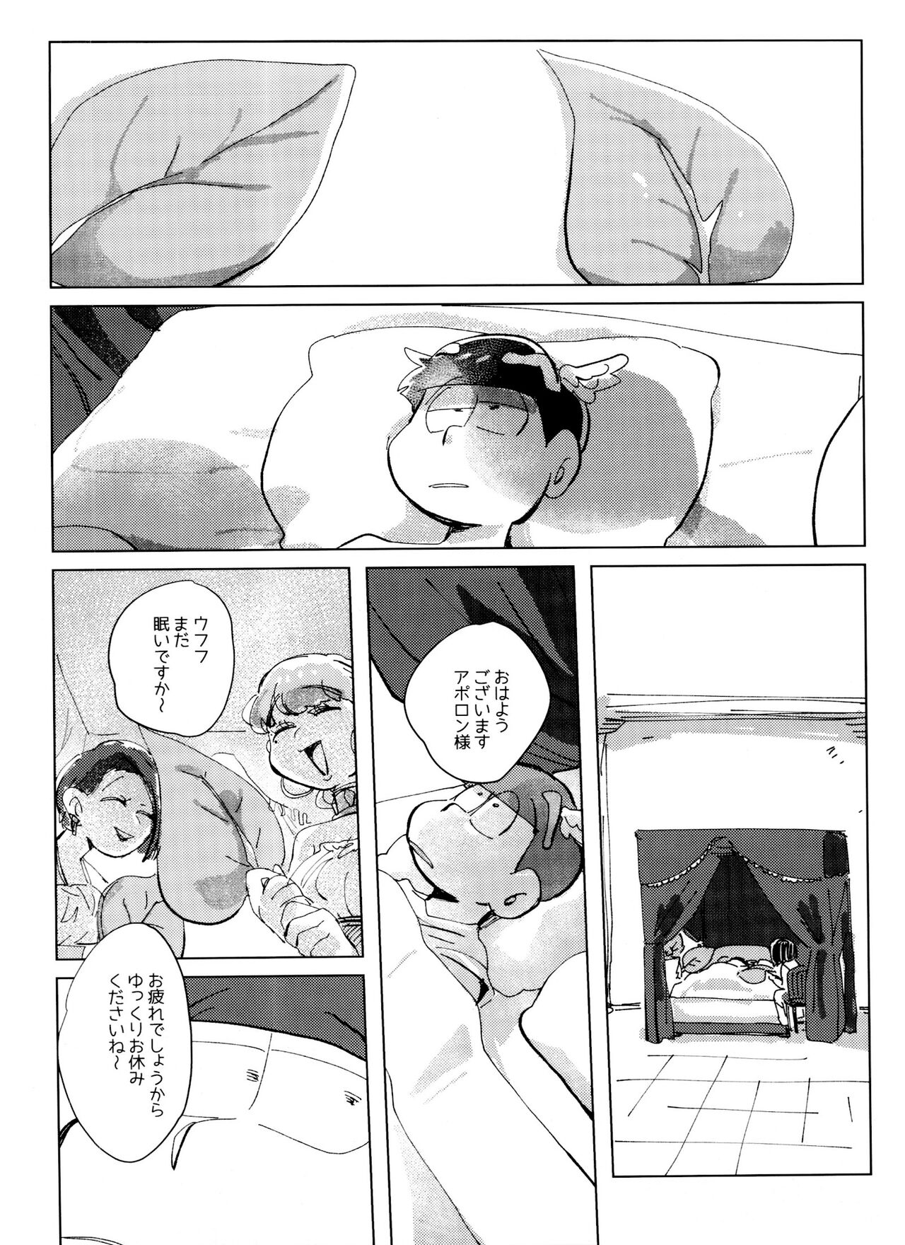 Zeuapo-ko-tsukuri shinwa - Page 39