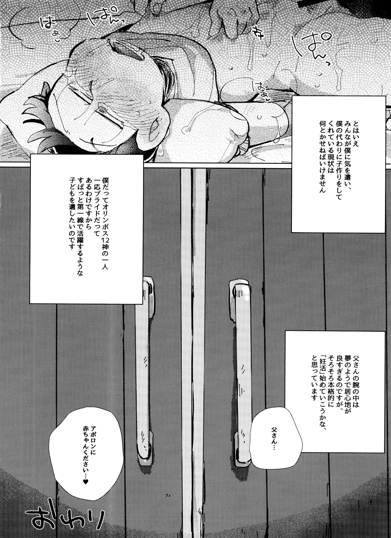 Zeuapo-ko-tsukuri shinwa - Page 51
