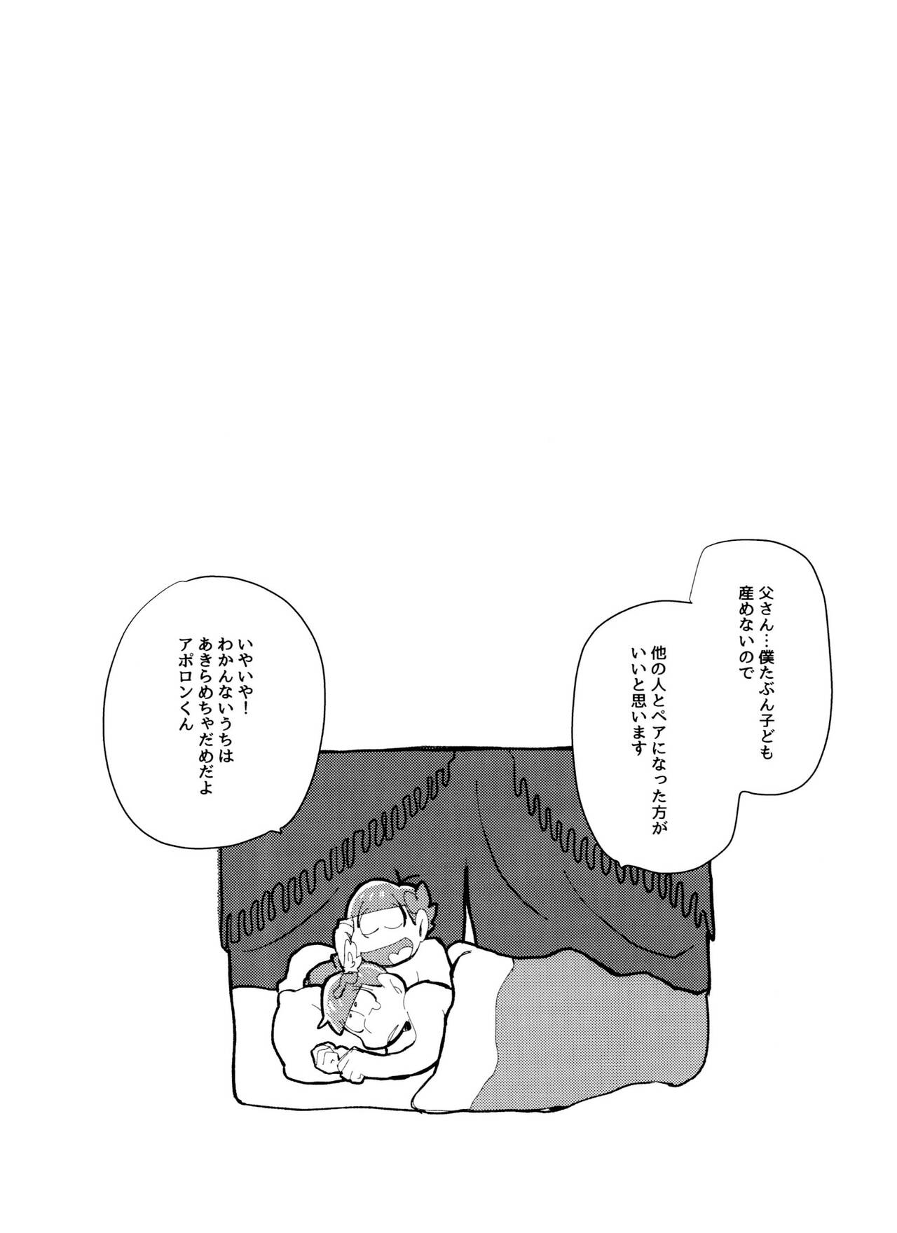 Zeuapo-ko-tsukuri shinwa - Page 53