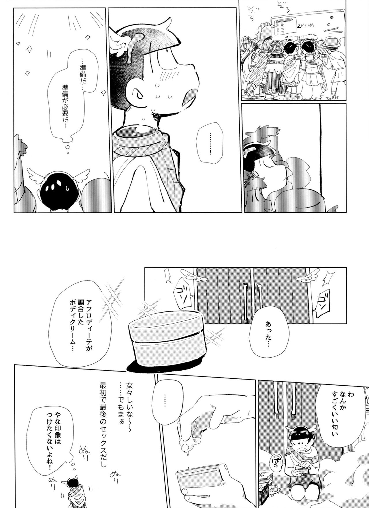 Zeuapo-ko-tsukuri shinwa - Page 9