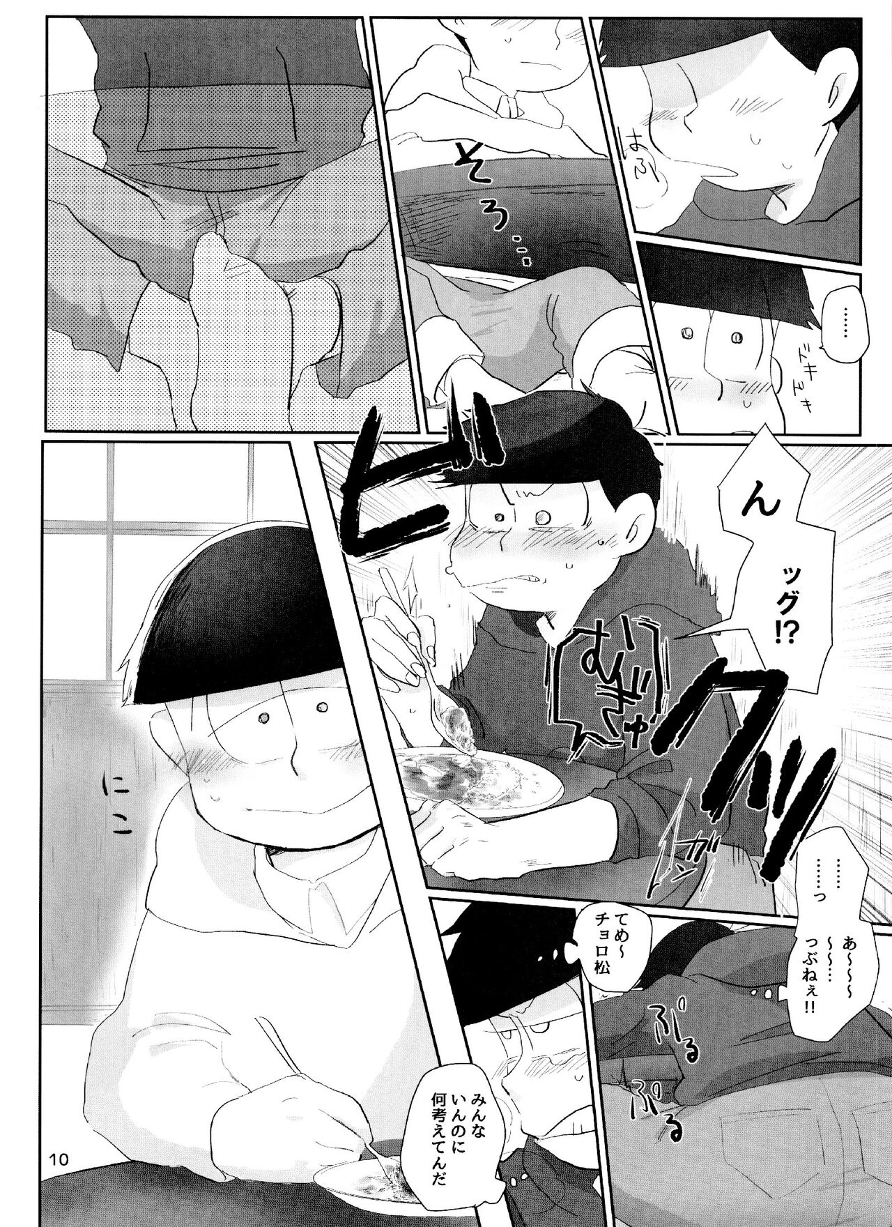 Yoiko no xx Hon - Page 10