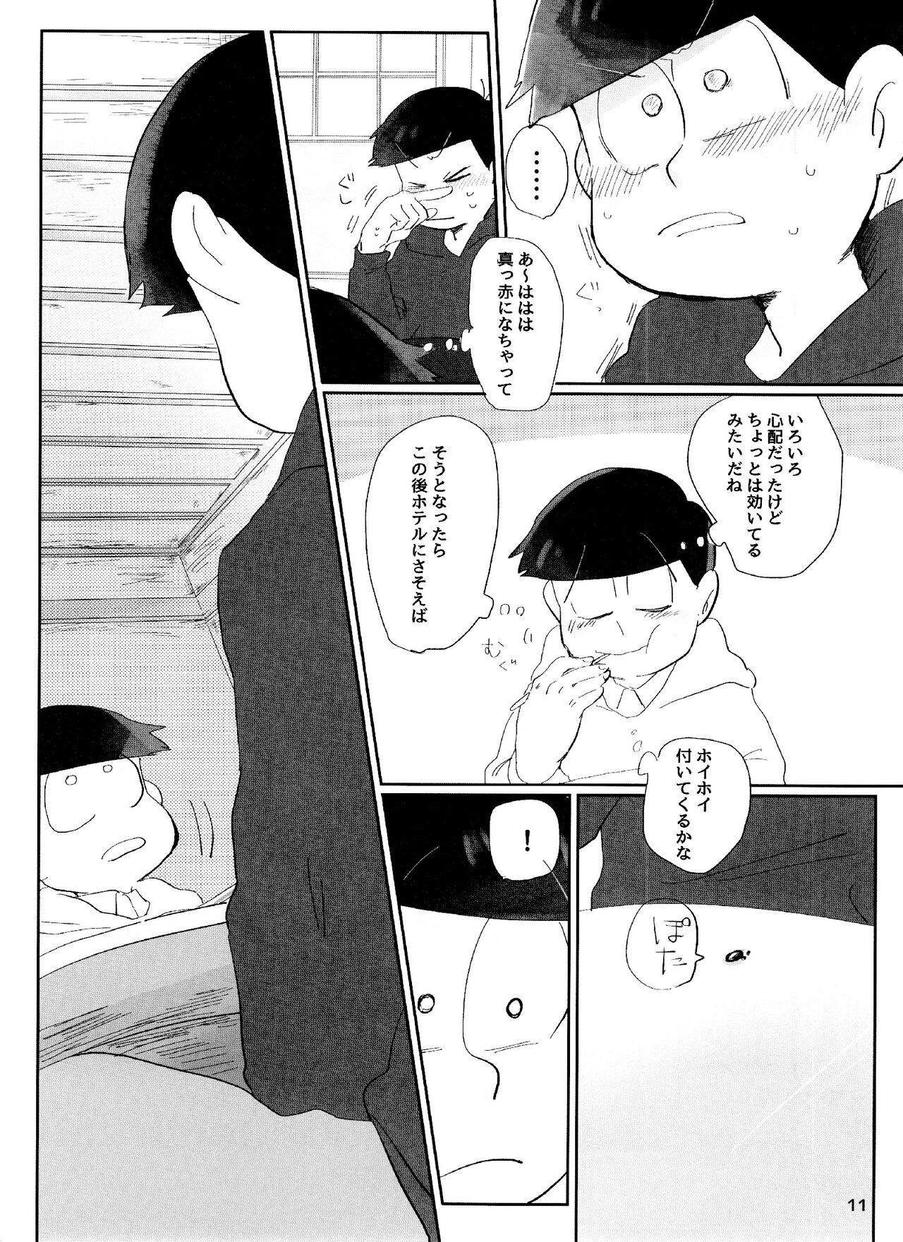 Yoiko no xx Hon - Page 11