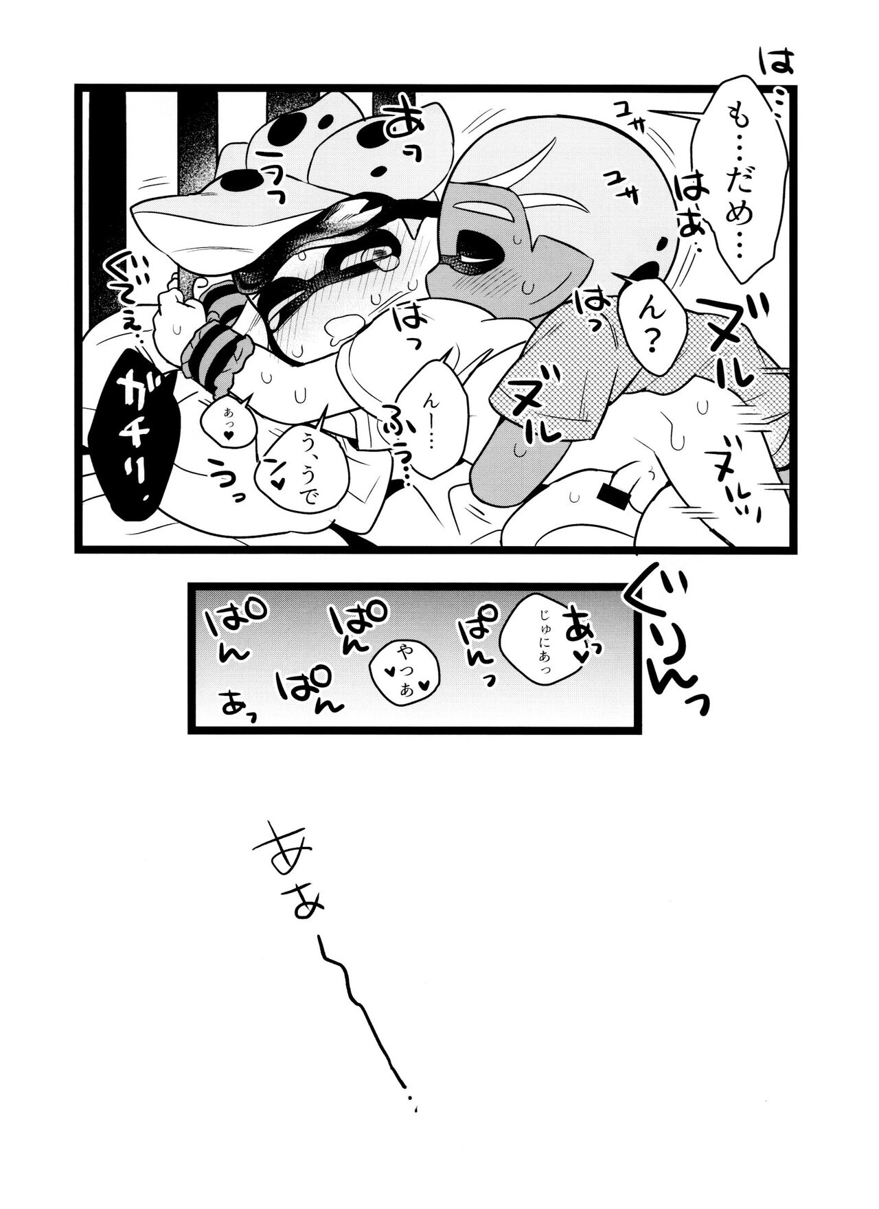 wani~igurou - Page 27