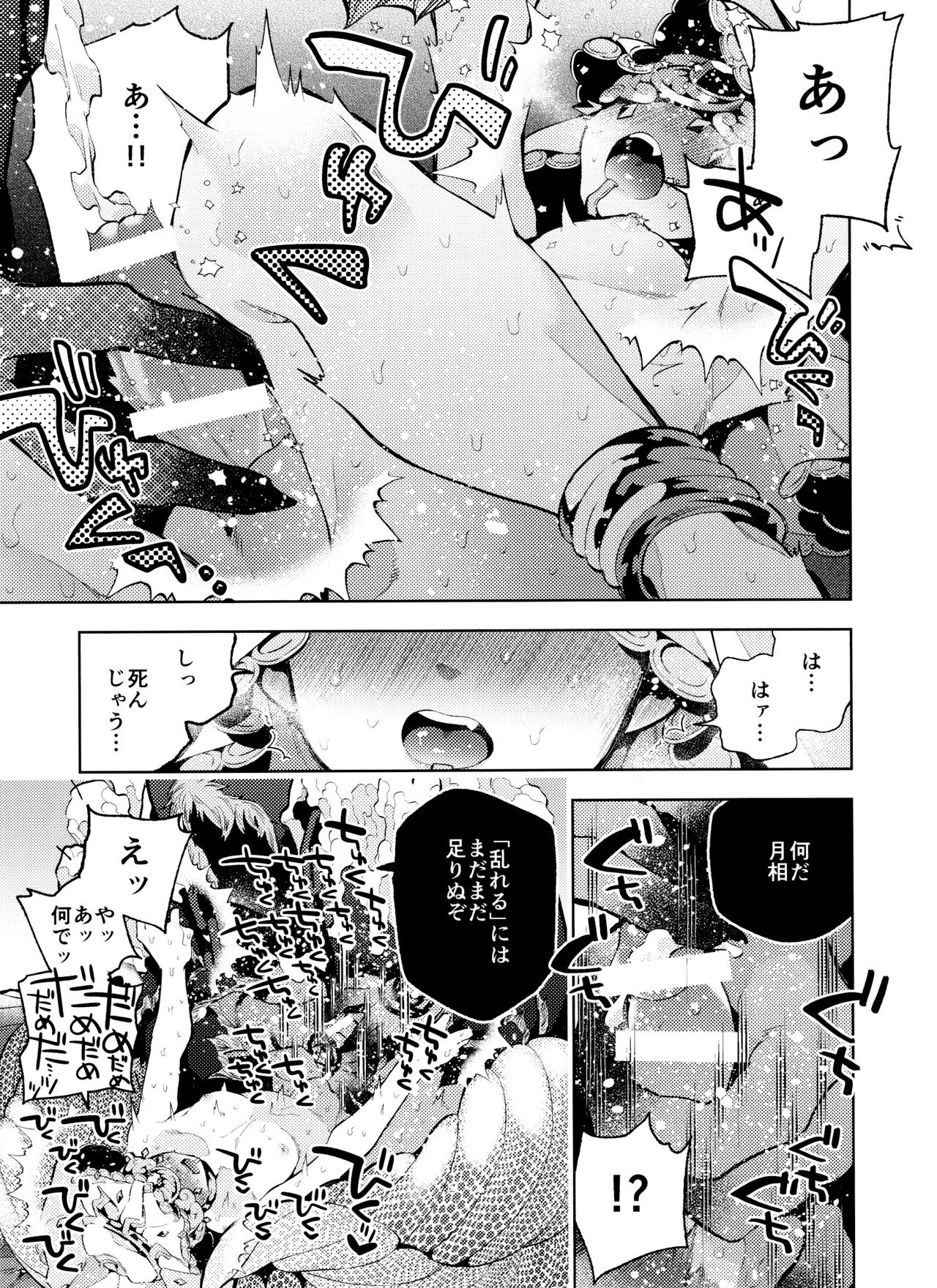 Gessou wa Wakatteru - Page 15