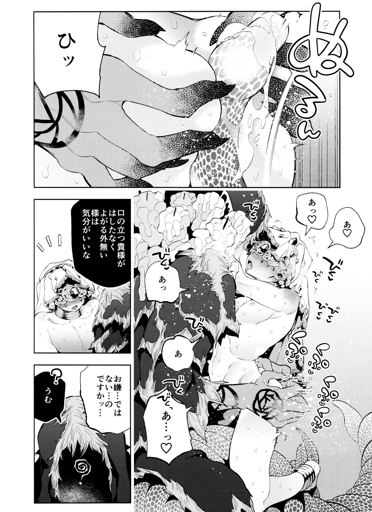 Gessou wa Wakatteru - Page 18