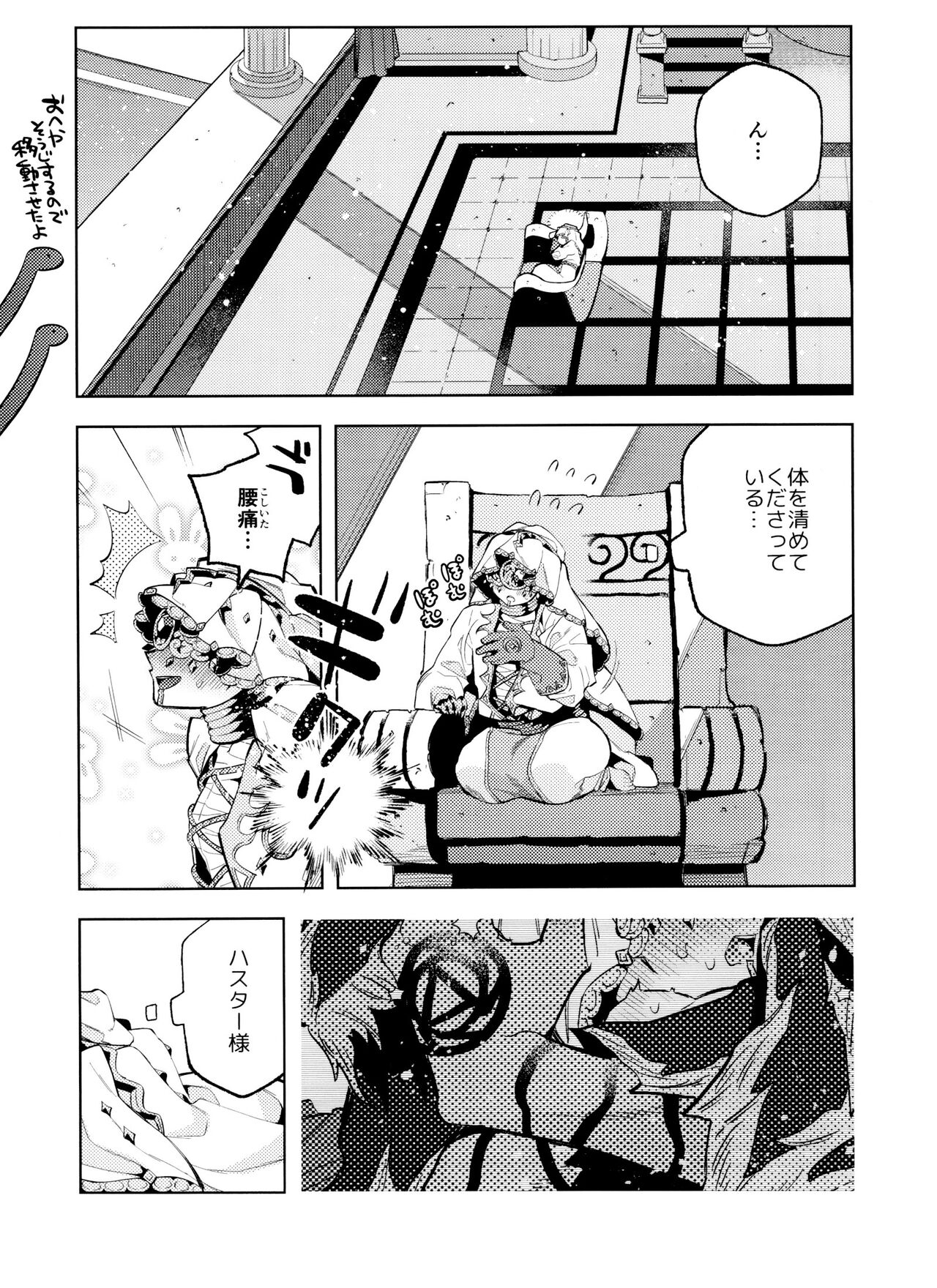 Gessou wa Wakatteru - Page 39
