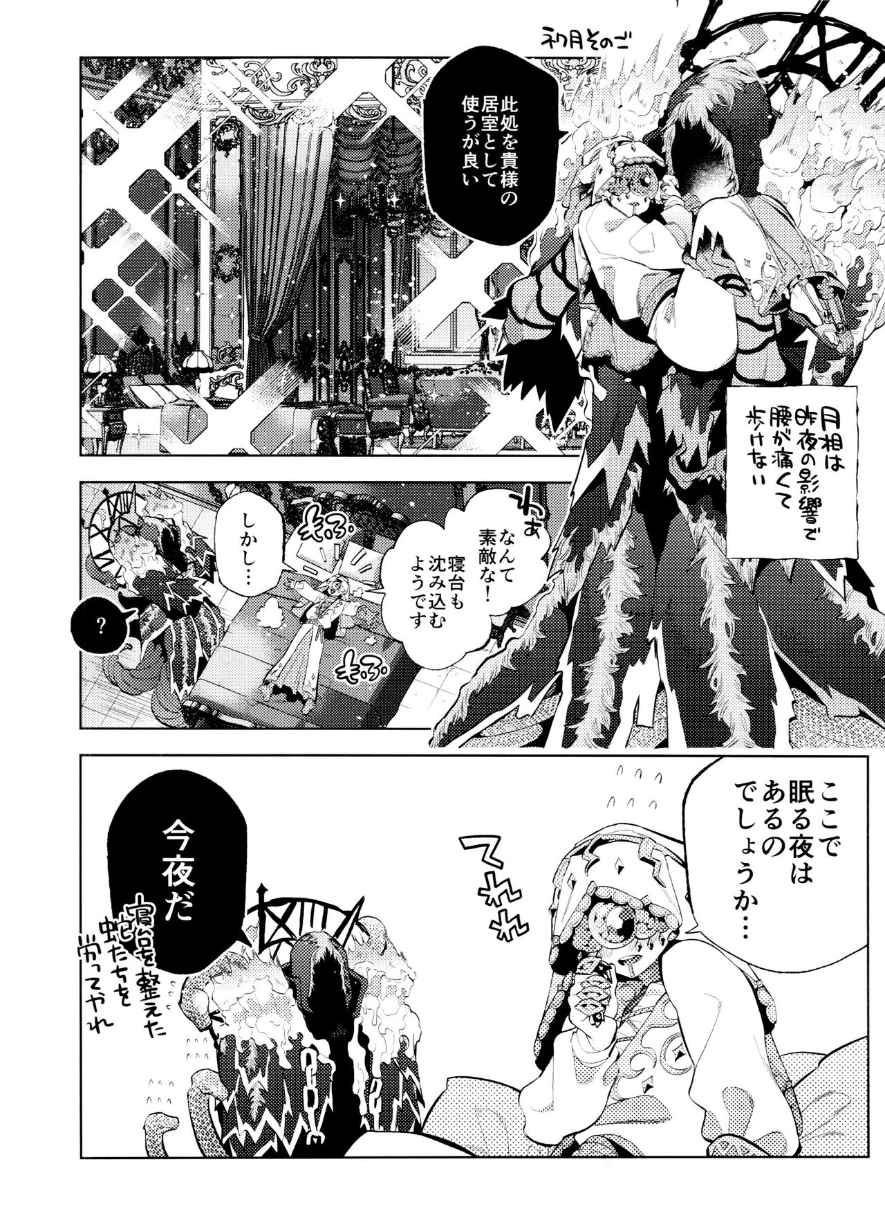 Gessou wa Wakatteru - Page 46