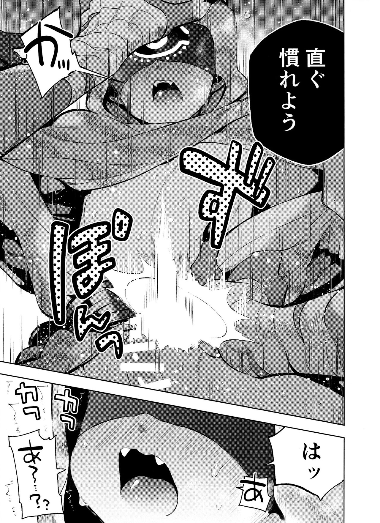 mamaninaritai Tora-chan - Page 29