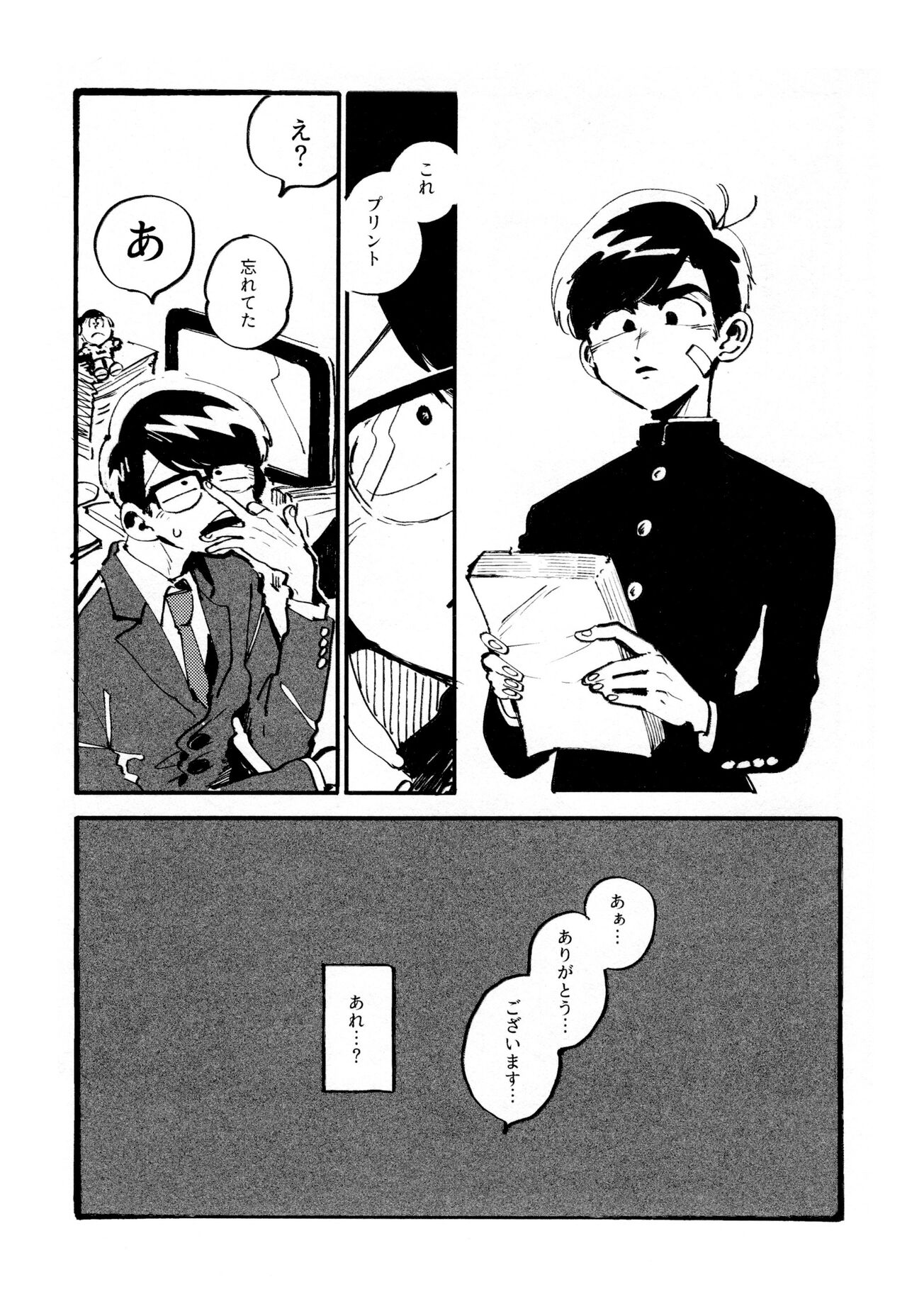 Boku no Seito wa Uchuujin - Page 11