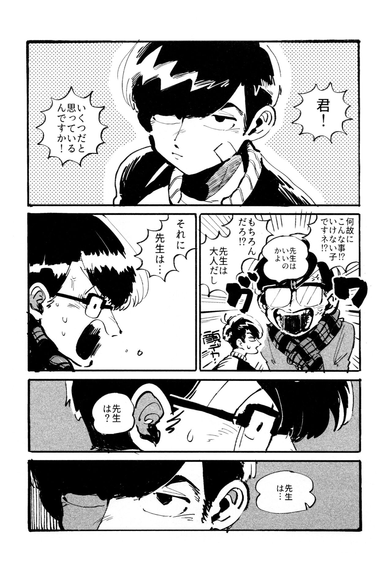 Boku no Seito wa Uchuujin - Page 14